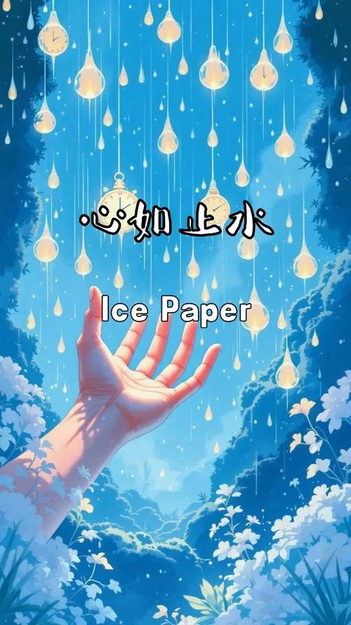 心如止水的出处_1