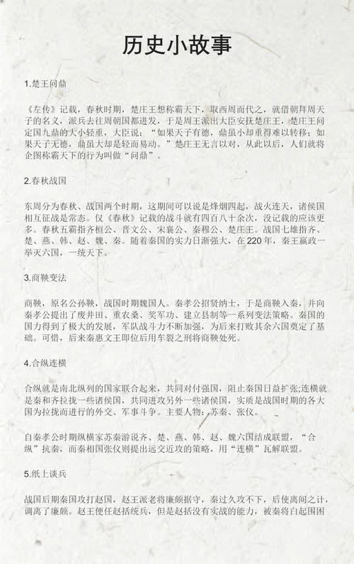 历史故事50字四年级-历史故事五十字