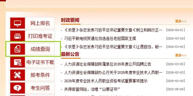 山西执业药师成绩官网_1
