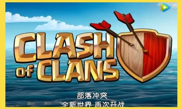 部落冲突版本更新历史-更新历史回顾