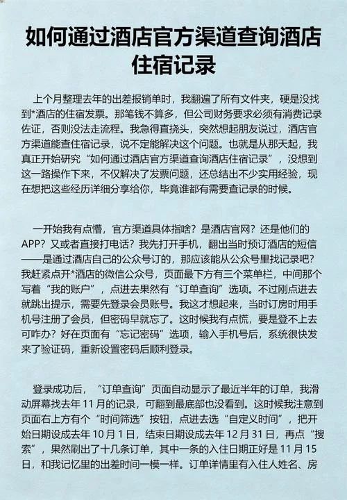如何查开酒店记录_1