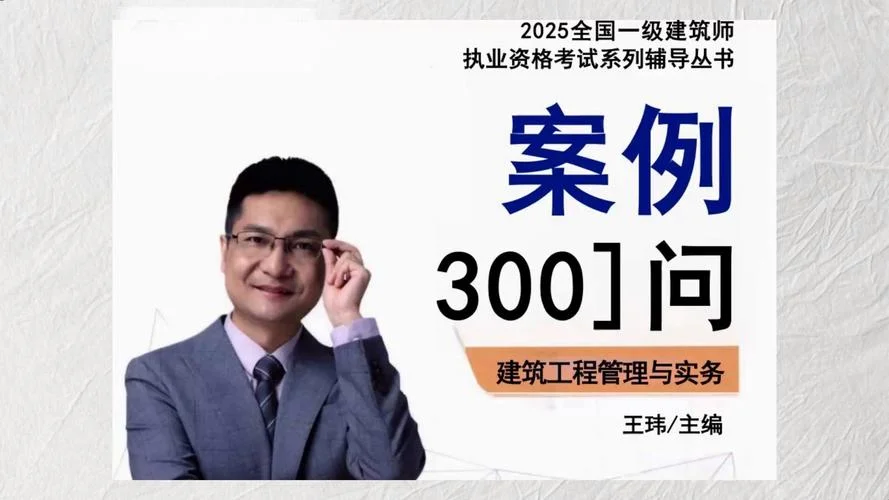 2021年一建王玮讲义_2