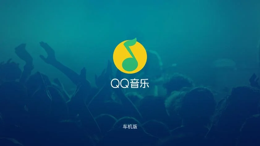 qq音乐历史版本下载_1