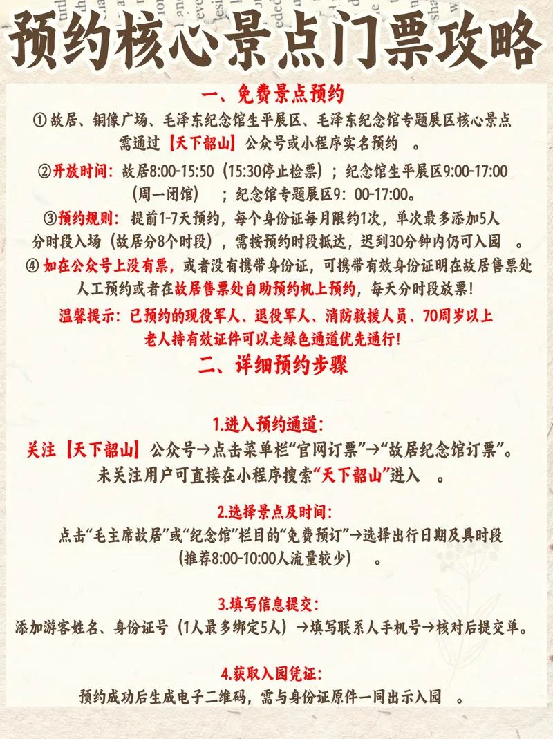 韶山旅游景点门票_2