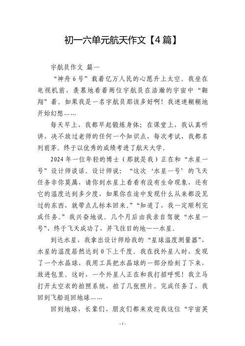 航天精神议论文800字高中-航天精神议论文高中
