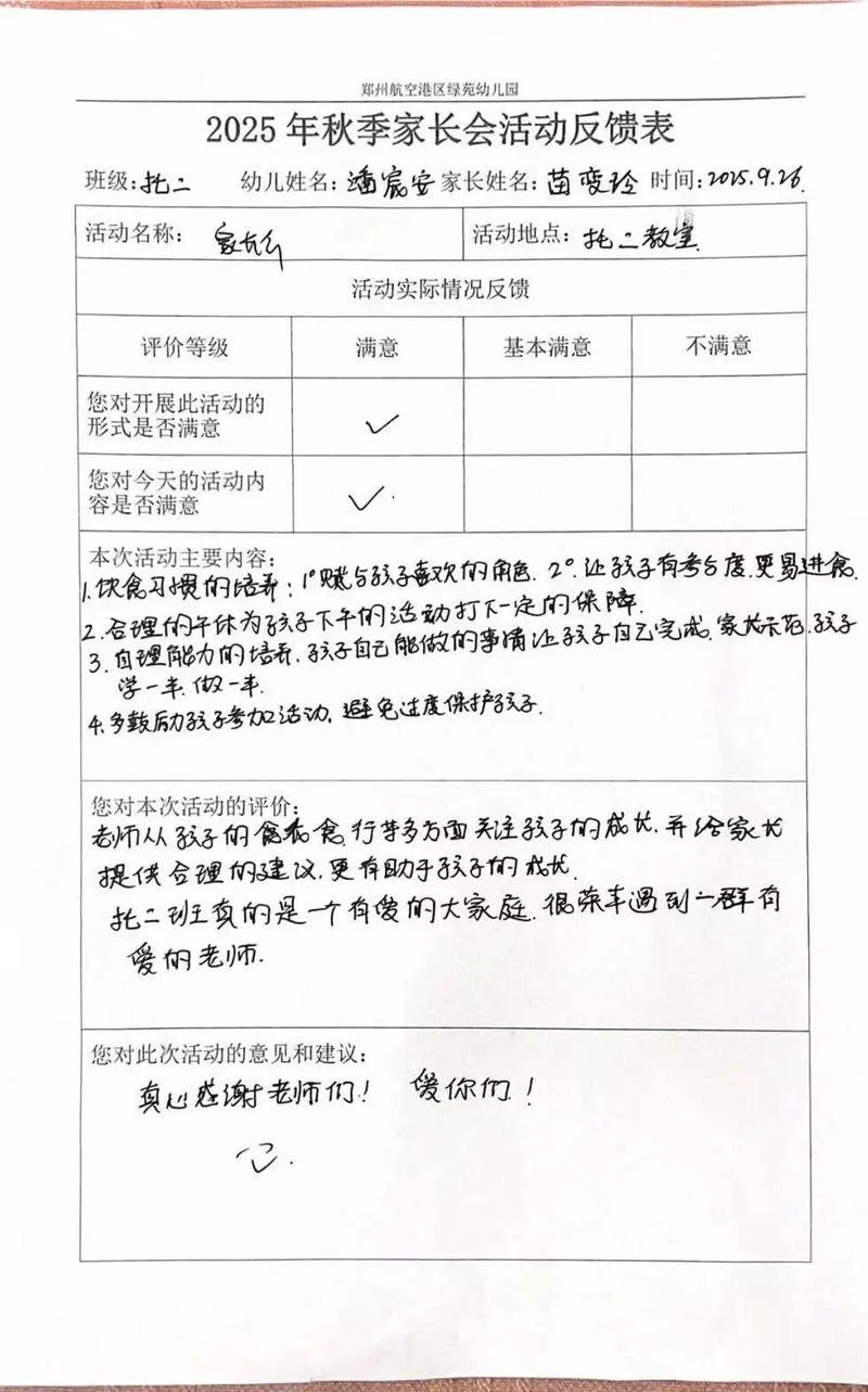 幼儿园评语家长怎么写_1