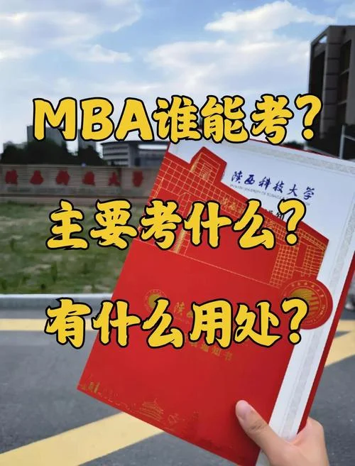 mba报考条件报名入_1