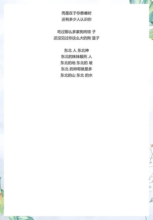 东北人喊麦叫什么_1