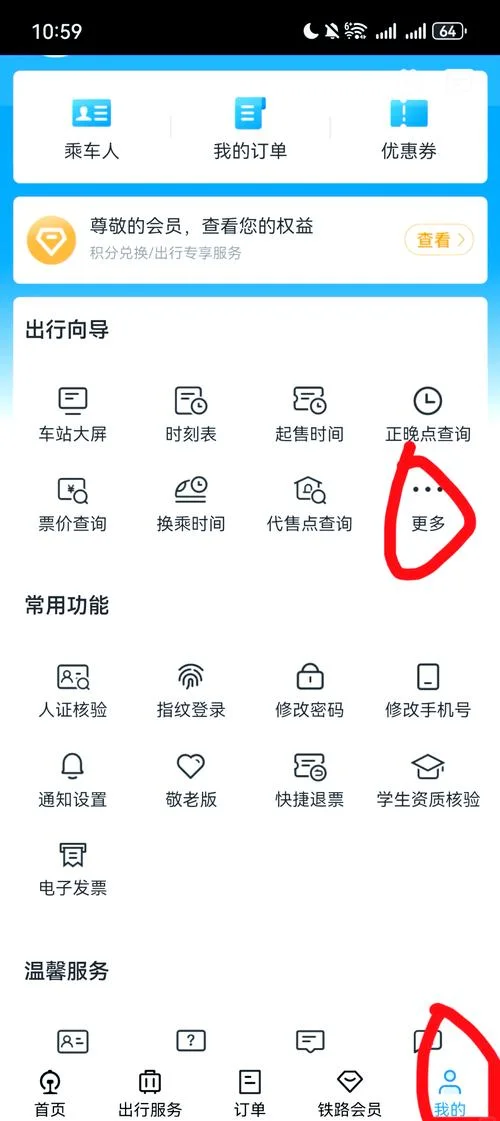 如何查火车是否晚点_2