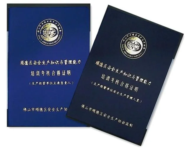 全国安全生产资格证书查询-全国安全资格证查询