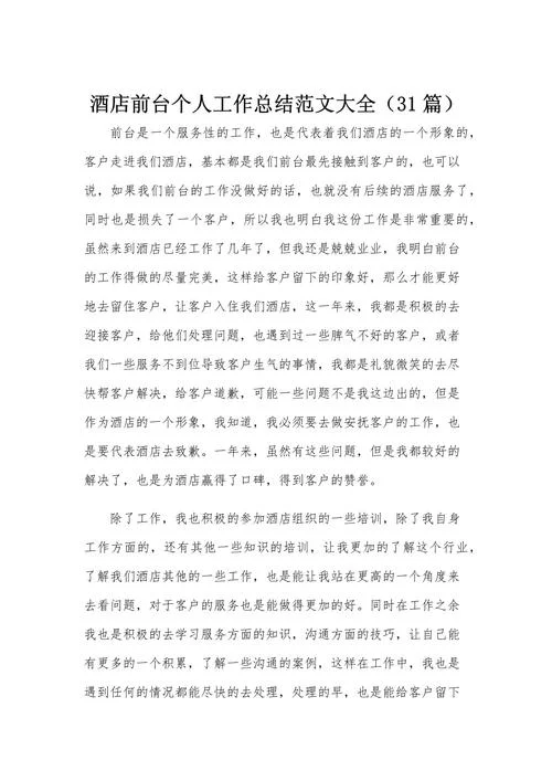 酒店实习感悟_1