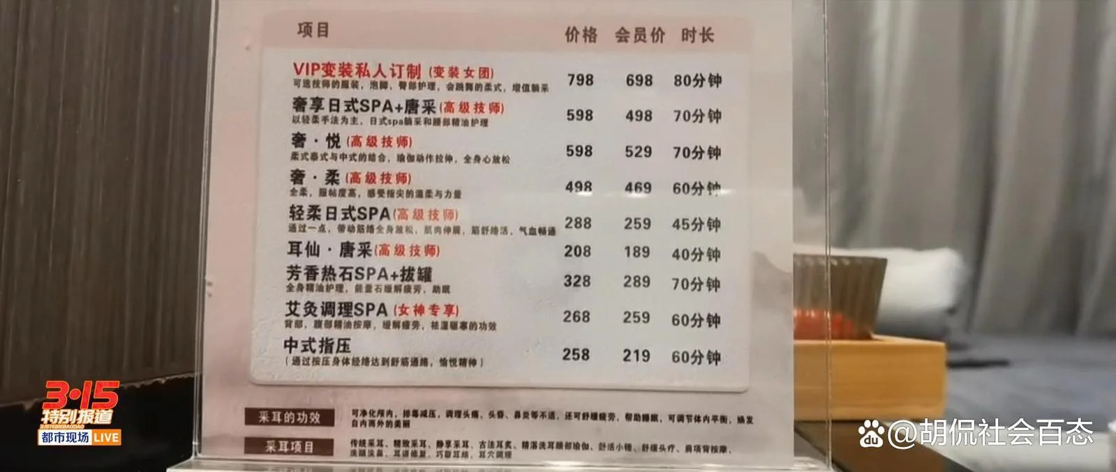 采耳有哪些项目_1