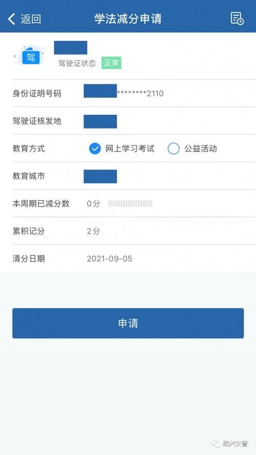 驾驶证分怎么查_2