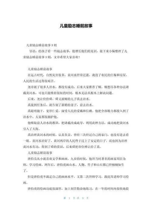 励志笑话故事及感悟_2