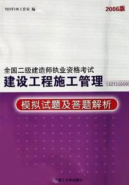 二级建造师模拟训练_2