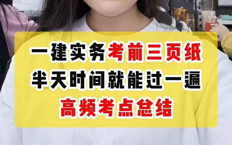 一建实物3个月能过吗_2