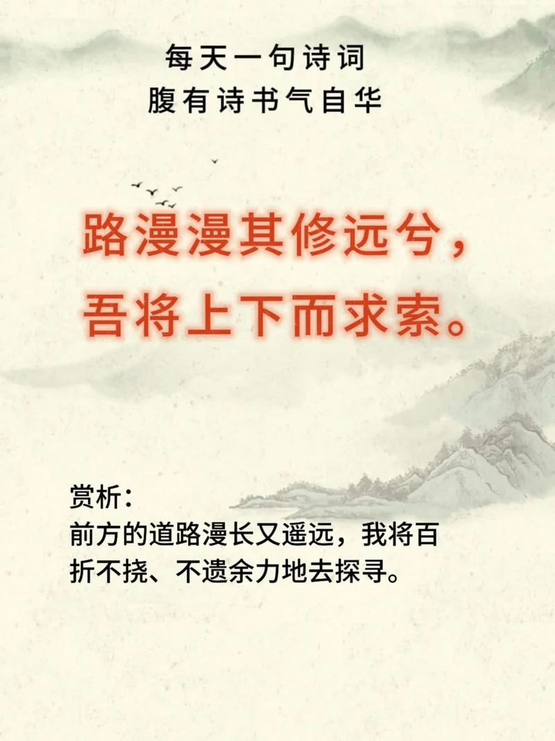 路漫漫其修远兮吾将上下而求索的作者是谁-屈原《离骚》