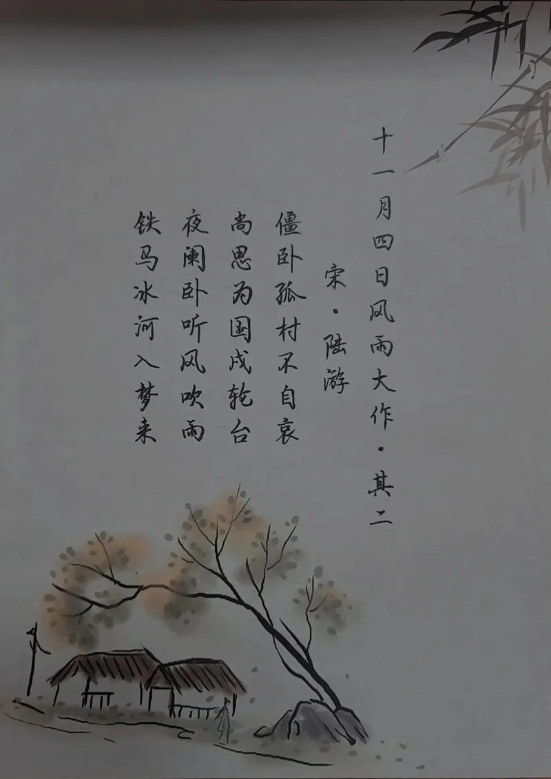 夜阑卧听风吹雨下一句_2