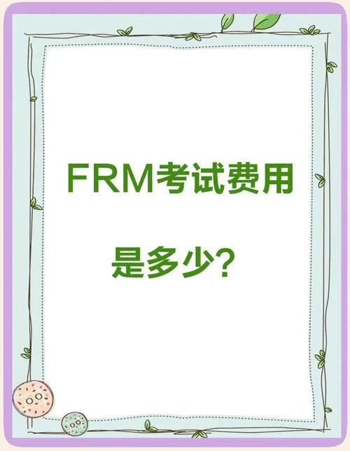 frm考试及报名费_2