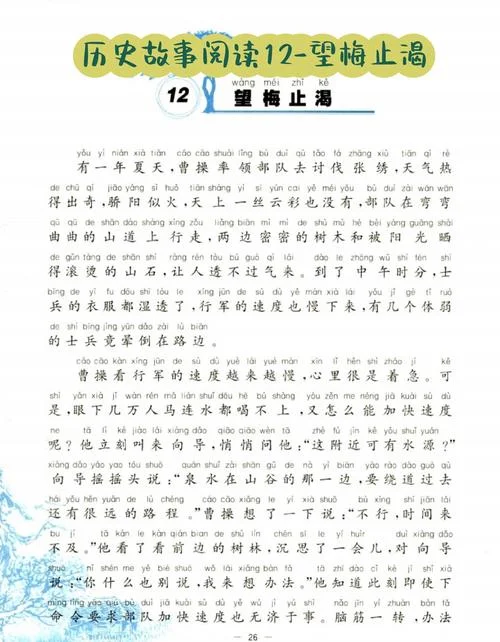 中国历史故事精选好段_1