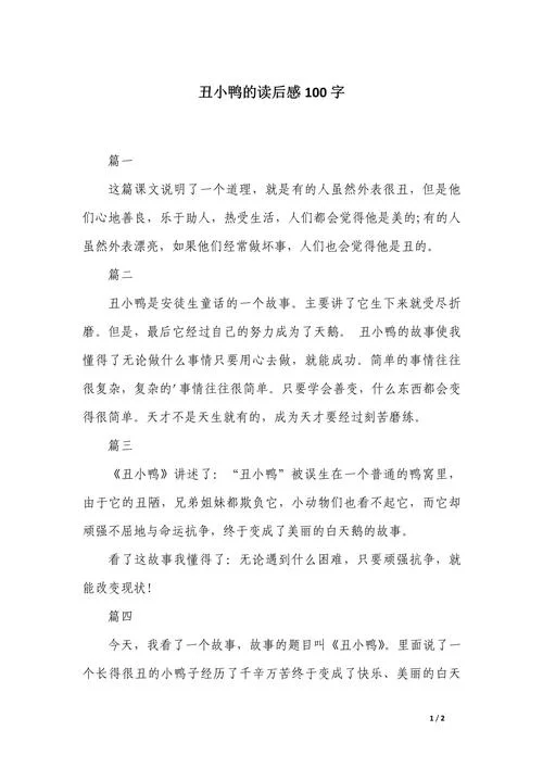 阅读感悟100字_2