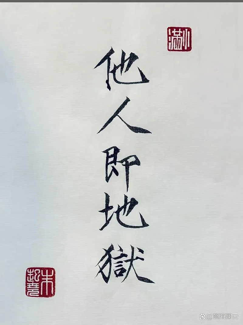 他人即地狱结局解析_2