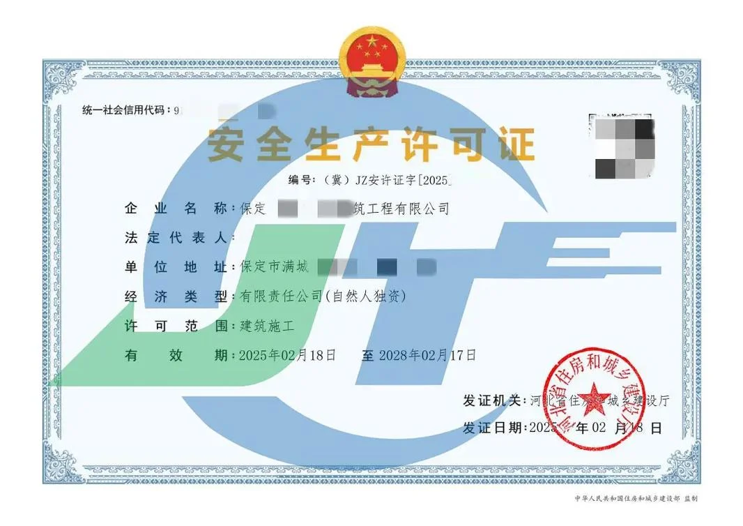 安全许可证公示在哪里查_2