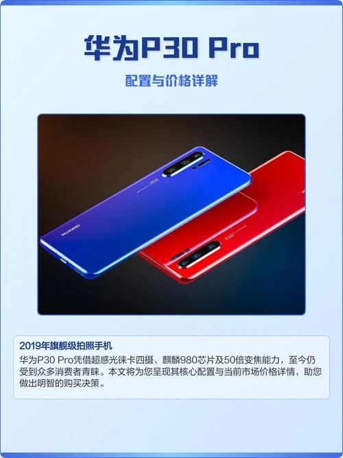 p30哪一年上市_2