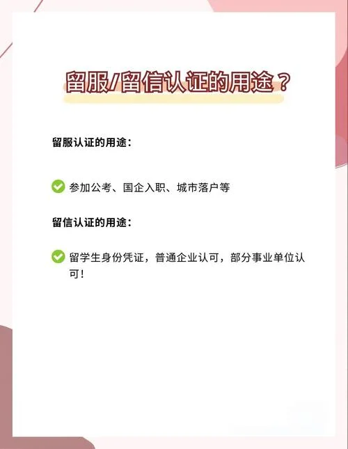 留学认证入职必须_2