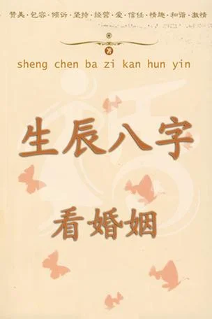 名典免费算命生辰八字-免费算命生辰八字名典