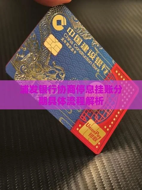 浦发停息挂账申请条件_1