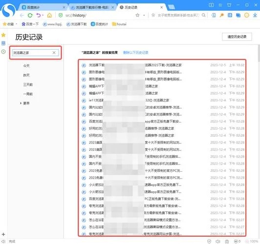 找回原来的搜索历史_2