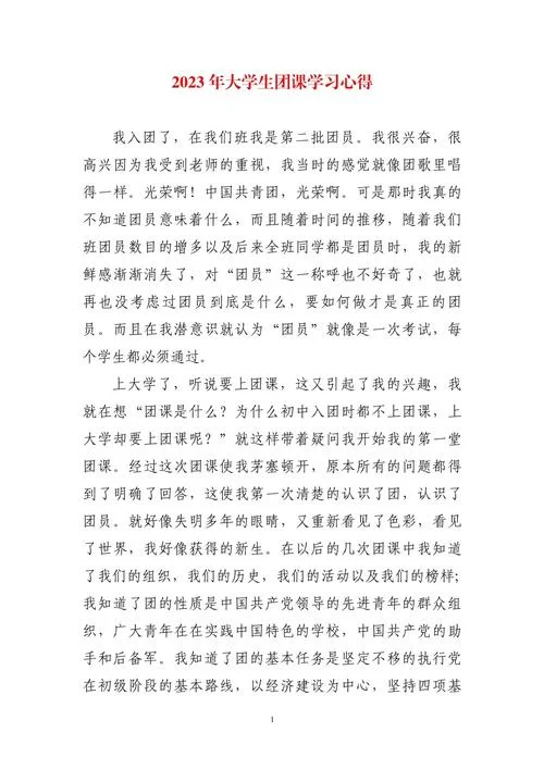 团课感悟一千五百字_1