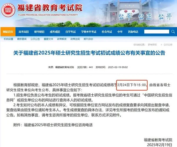 24年考研成绩公布时间_1