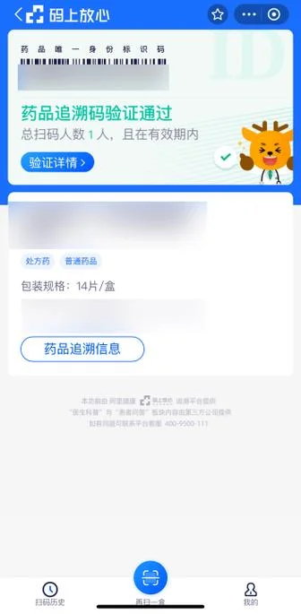 药品防伪码在哪里查-药品防伪码查询入口