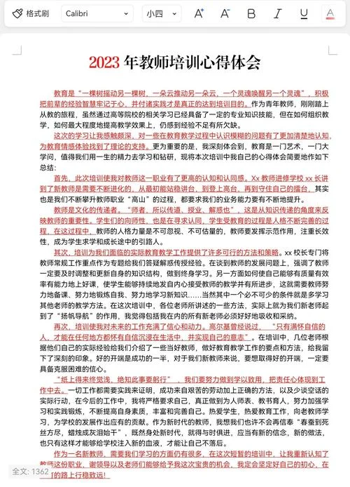 教师培训心得体会和感悟_1