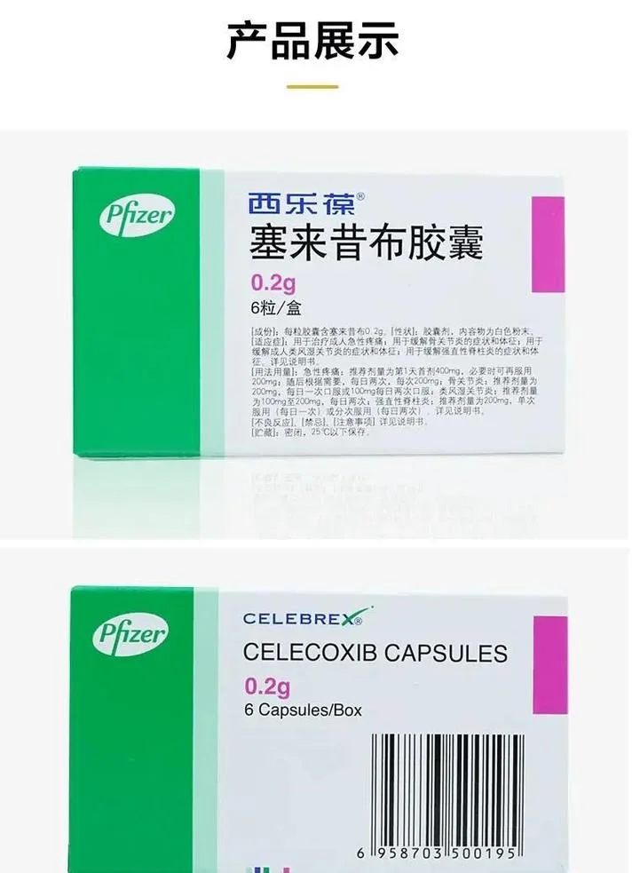 塞来昔布别名叫什么-塞来昔布别称