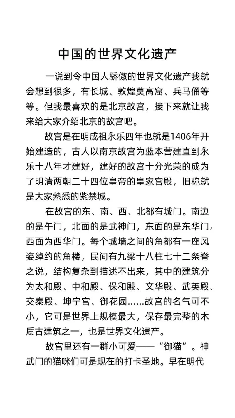 故宫景点介绍作文-故宫景点介绍作文