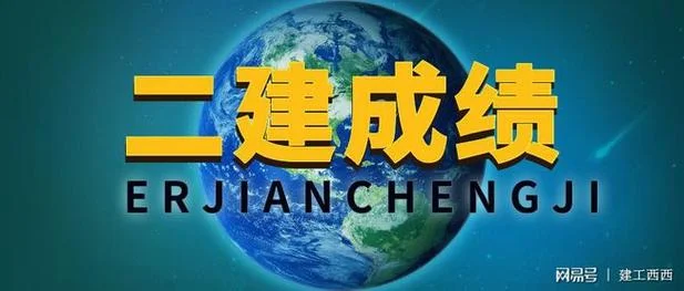 陕西二级建造师成绩查询-陕西二建查分