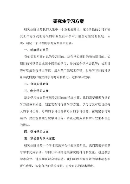 法硕考研规划_1