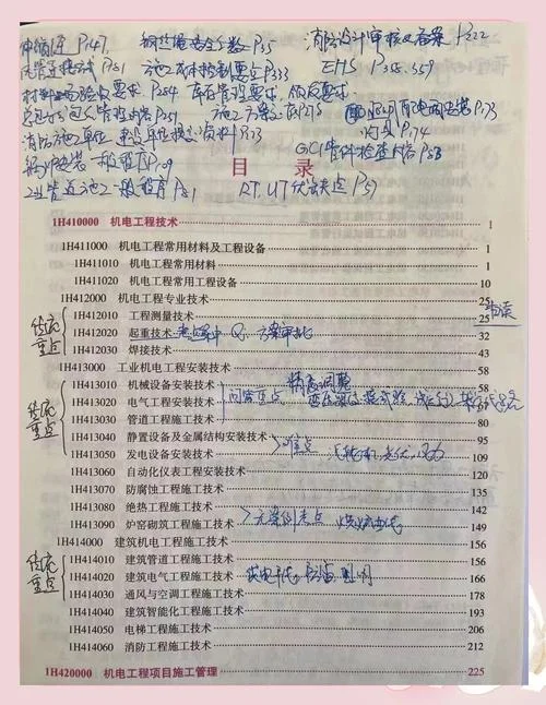 2020机电一建试题_2