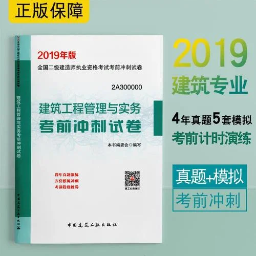 2019年二建建设管理考试资料-2019二建管理资料