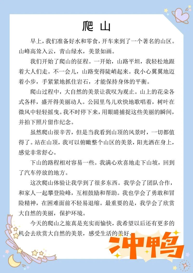爬山的感悟与收获_2