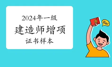 建造师增项_2