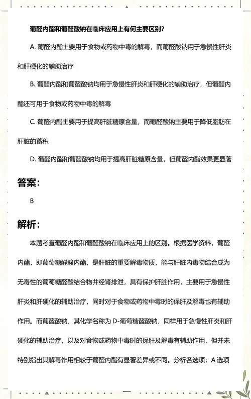 葡醛内酯又叫什么名字_2