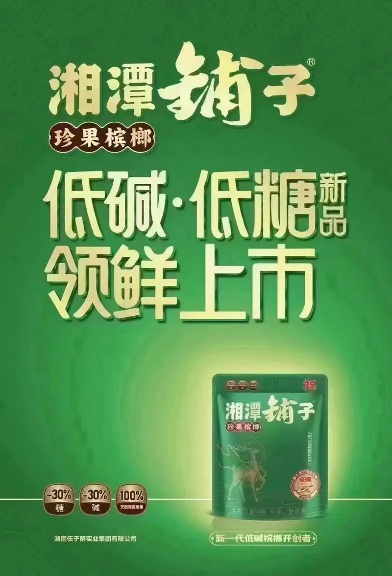 槟榔加酒下一句是什么_1