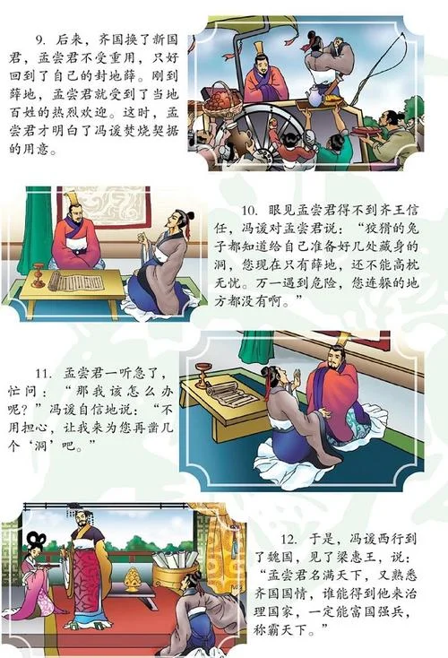 孟尝君出记文言文感悟_2