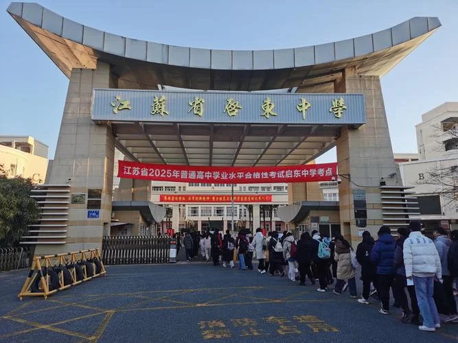 江苏省启东中学官网-启东中学官网