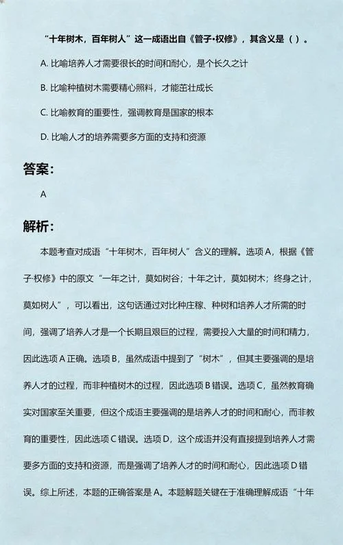 百年树人出处的意思_2