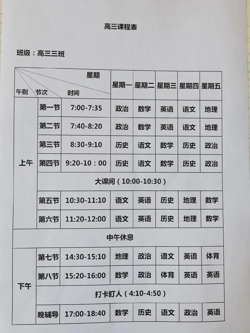 历史系课程表-历史系课程表